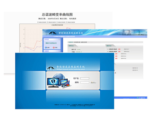 智能諧波在線監(jiān)測系統(tǒng)